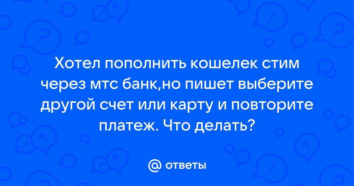 Платеж отклонен используйте другой способ платежа или повторите попытку позже huawei