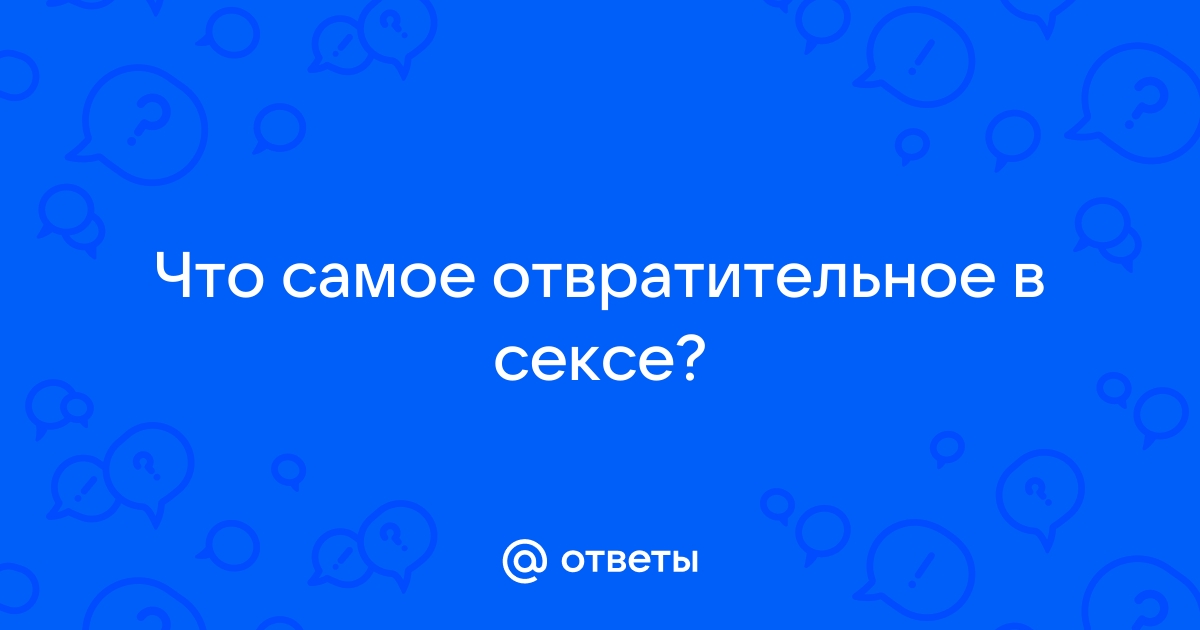 «Отвратительные» звуки с секс-вечеринок возмутили американцев: Люди: Из жизни: 77koles.ru