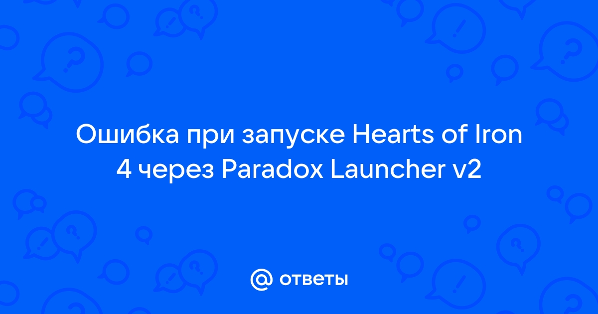 Как удалить paradox launcher v2