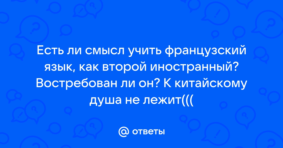 Как учить французский по скайпу