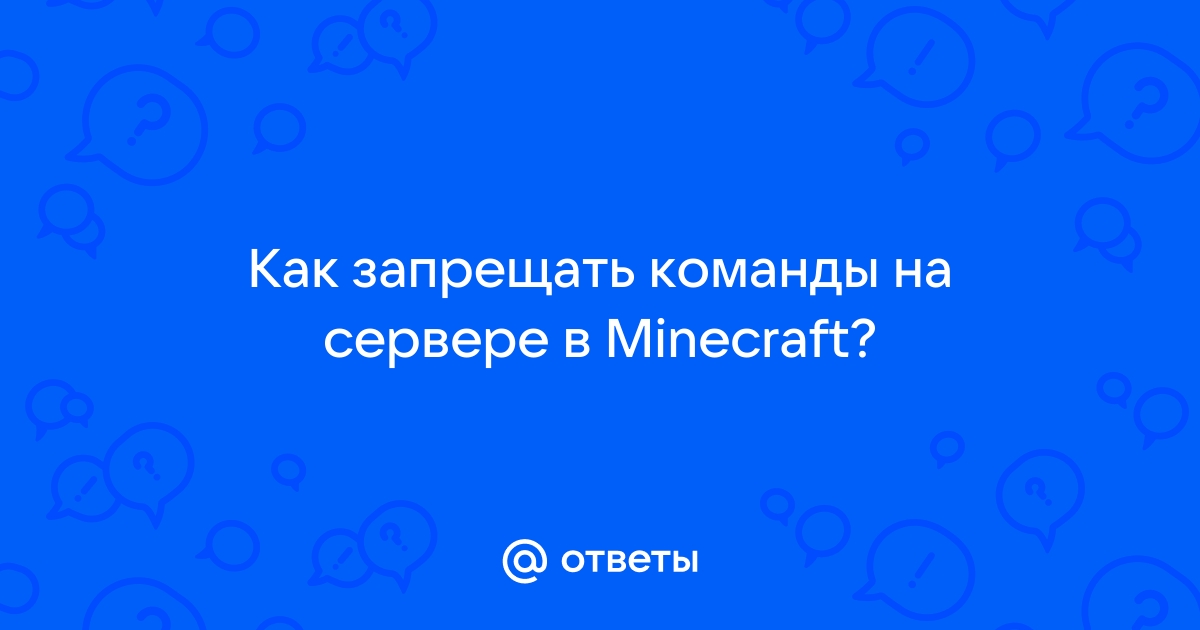 Как выдать звезду на сервере майнкрафт команда