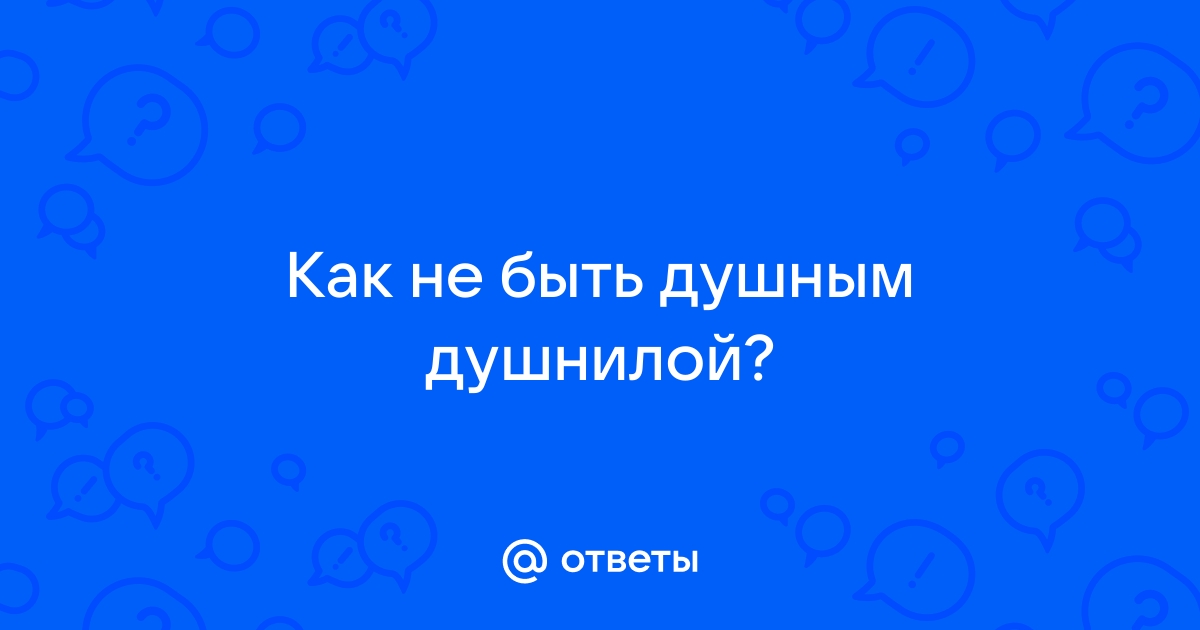 Руководство по обращению с душным коллегой — Карьера на hamsa-news.ru