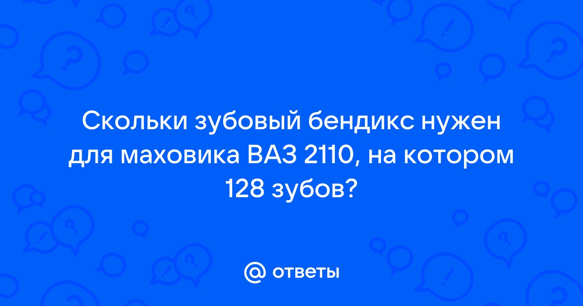 Венец маховика ГАЗ-3309, Валдай, ПАЗ Аврора, МАЗ-4370, ЗИЛ-5301, МТЗ Д-243, 245, 240 (145 зубьев)