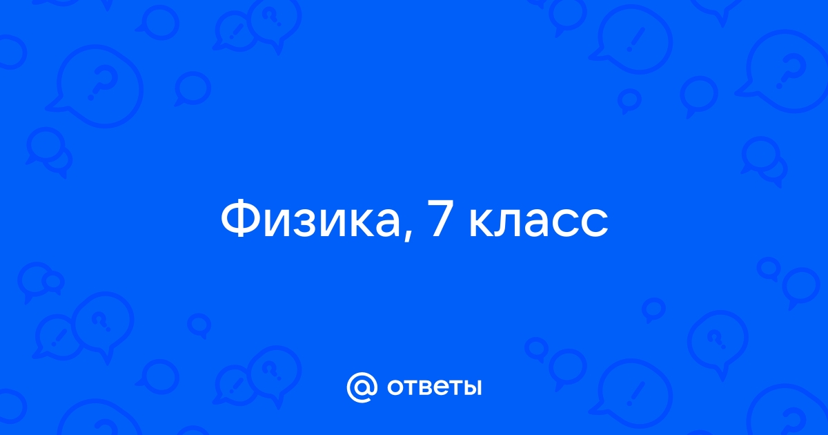 °. Почему при вытекании воды сосуд, подвешенный на нити, вращается (рис. 41)?