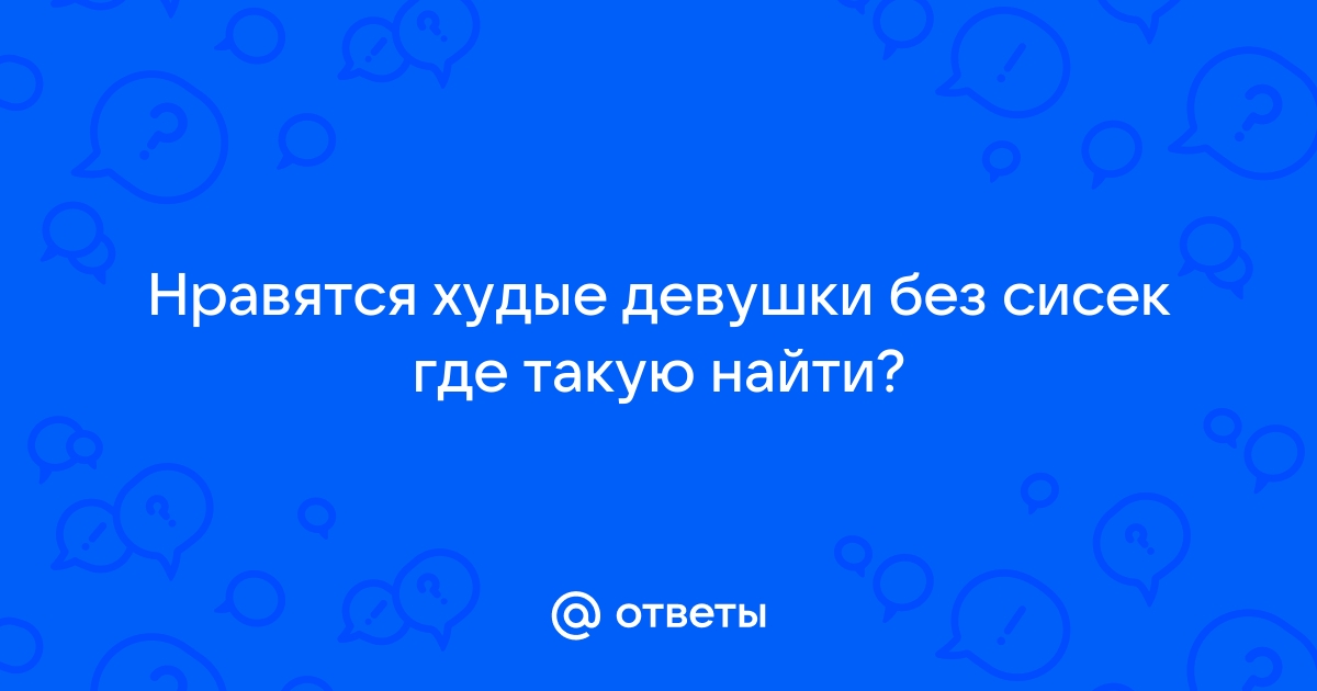 Домашние худых без сисек голых женщин (60 фото)