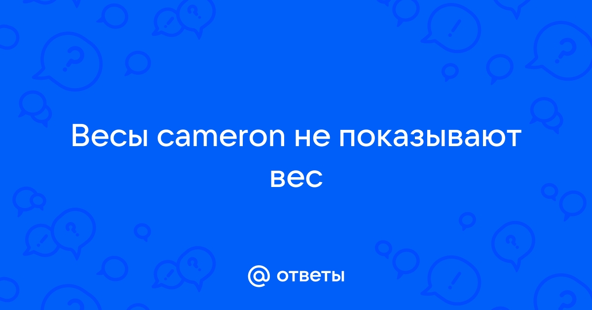 Отзывы Cameron BFS | Напольные весы Cameron | Подробные характеристики, Отзывы покупателей