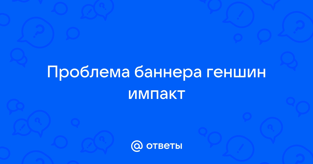 Распродано геншин что делать