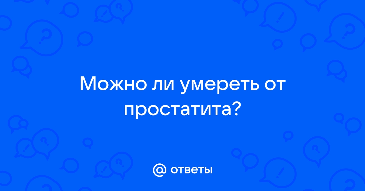 Аденома простаты: причины, симптомы, профилактика - Смитра