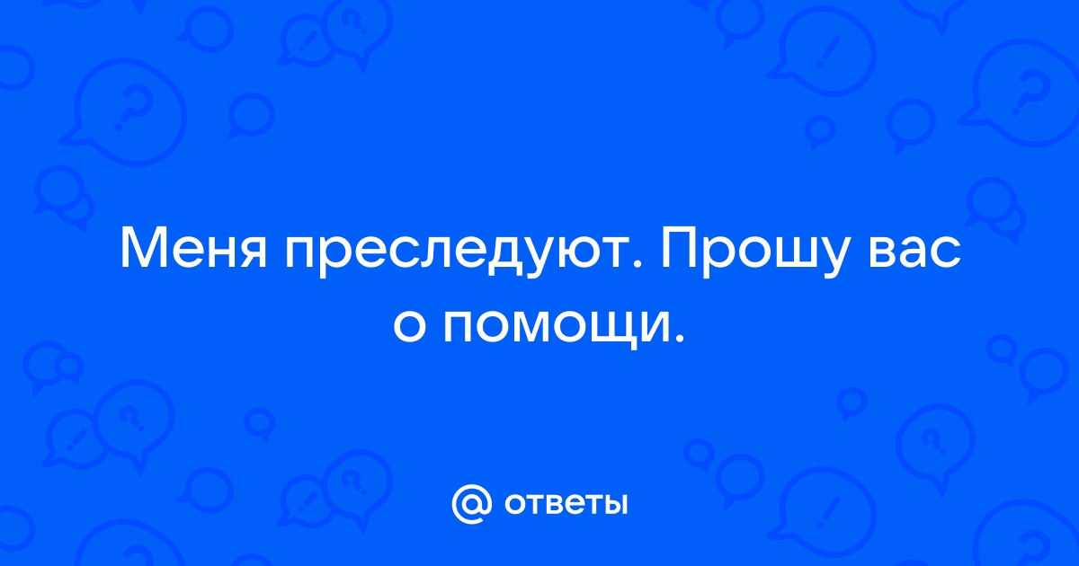 Незнакомец у подъезда: что делать ребенку? 20 правил безопасности от «Лизы Алерт»