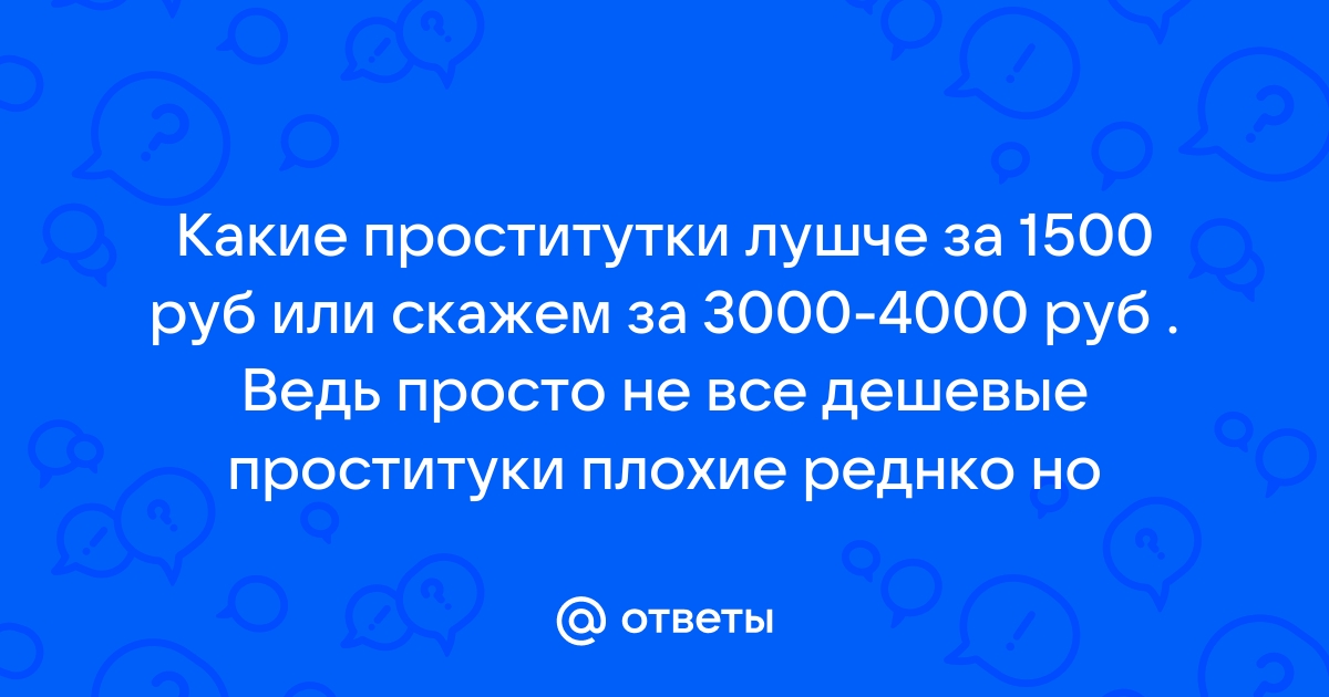 Дешевые проститутки из Ярославля - снять индивидуалку недорого, шлюхи по низкой цене