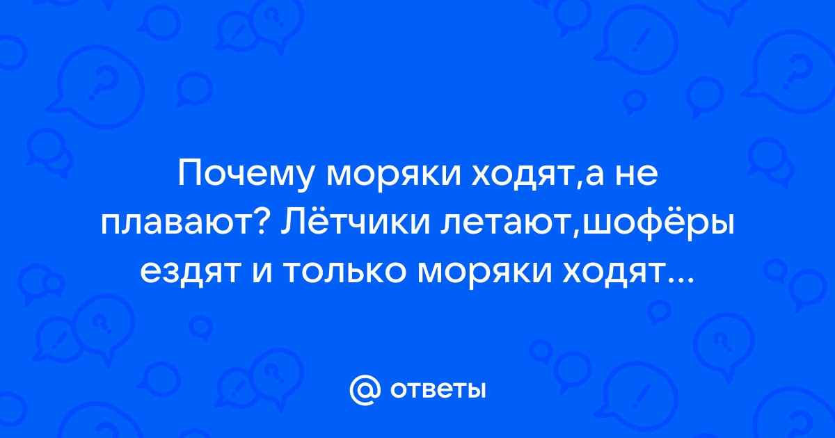 Яхта ходит или плавает? Отвечаем на давний вопрос