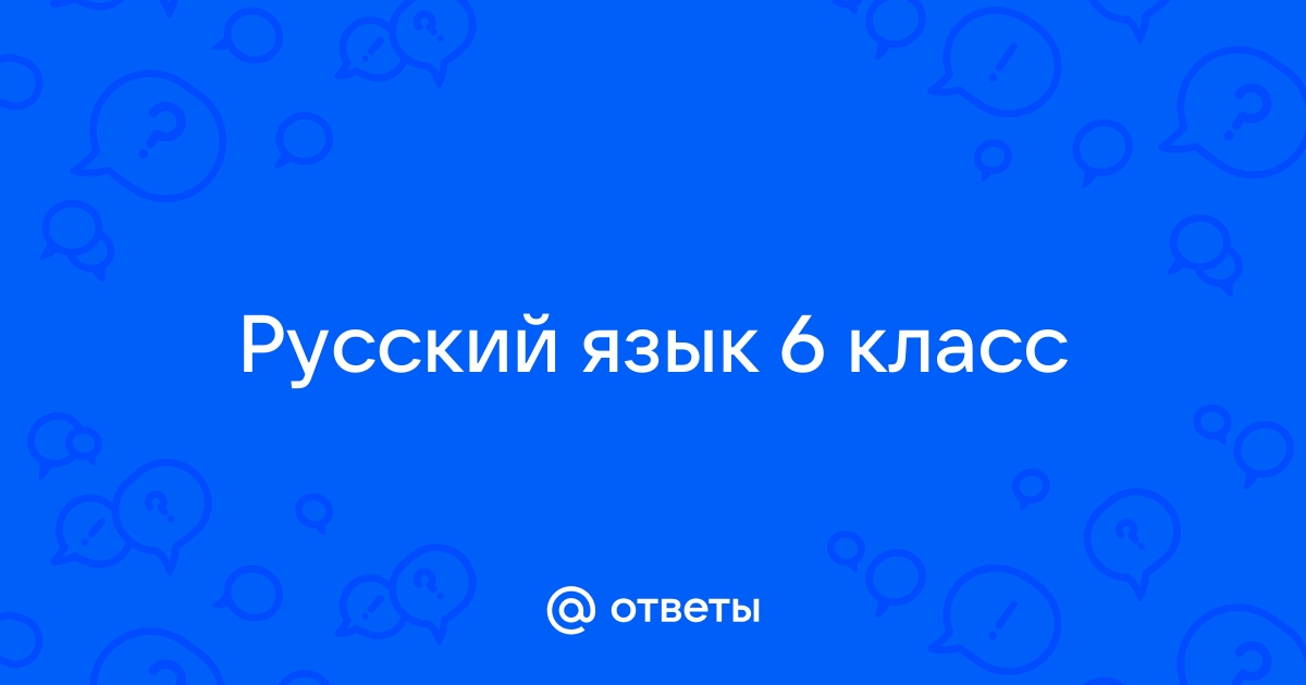 Обклеешь или обклеишь обоями