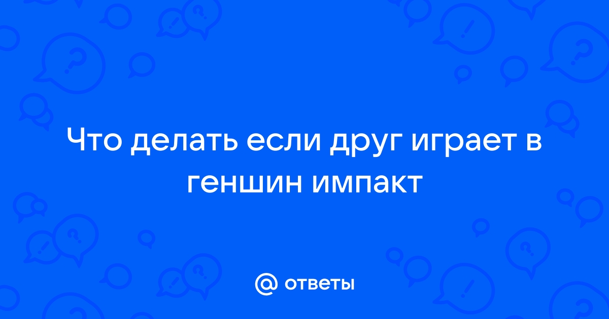 Что делать если геншин не обновляется на телефоне