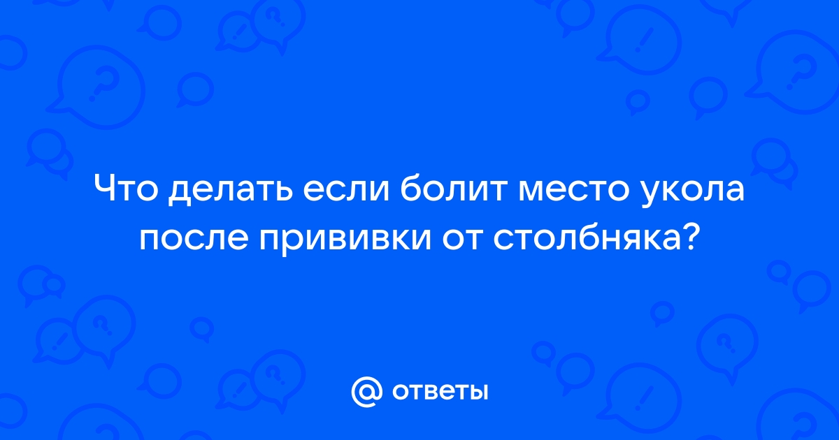 Осложнения после иммунизации (поствакцинальные осложнения)