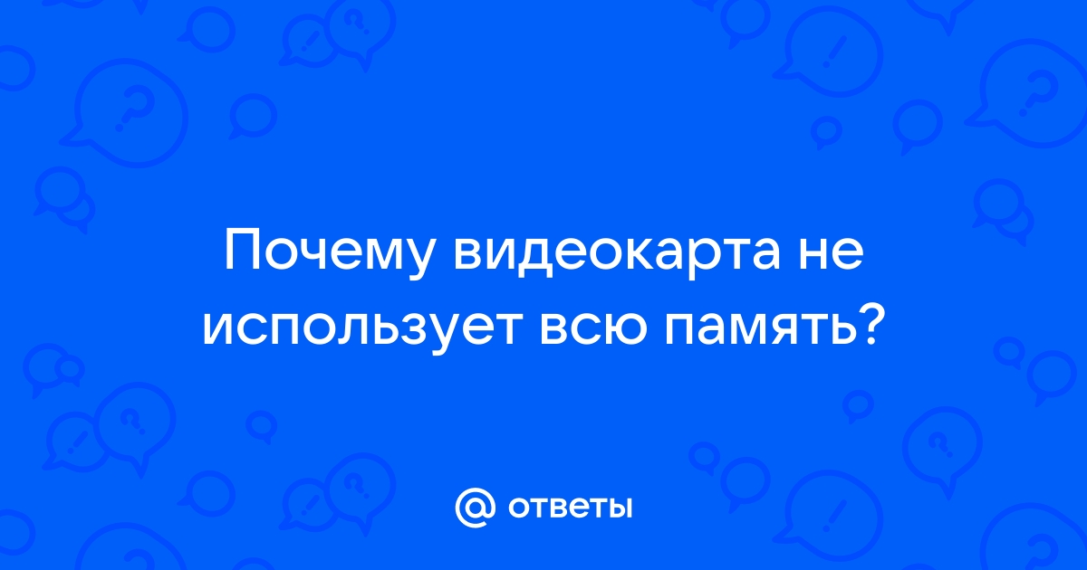 Свыше 10 способов, как высвободить оперативную память на Ваших устройствах с Windows или Mac