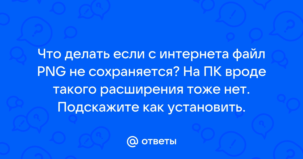 Ини файл не сохраняется