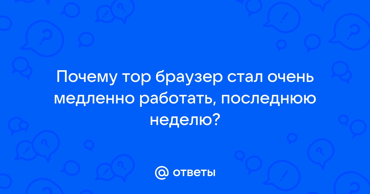 Поднять мосты, или что делать, если не работает Tor | Око видит | Дзен