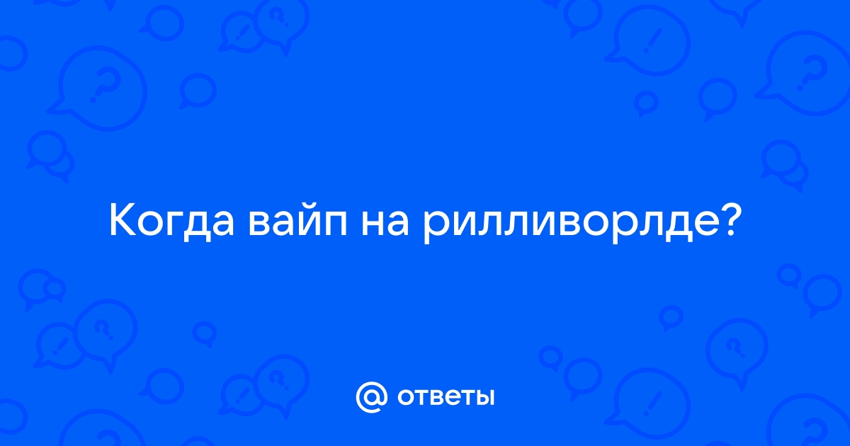 Когда вайп на кристаликсе скайблок