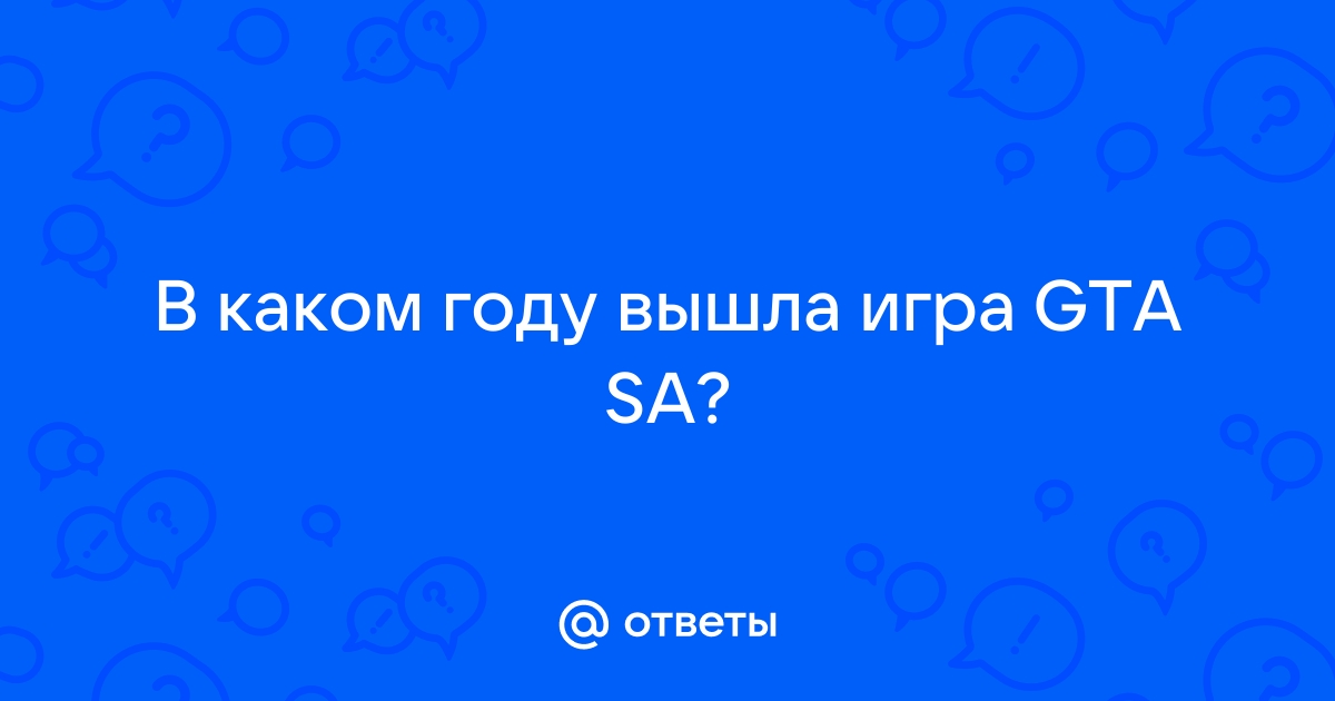 В каком году вышел