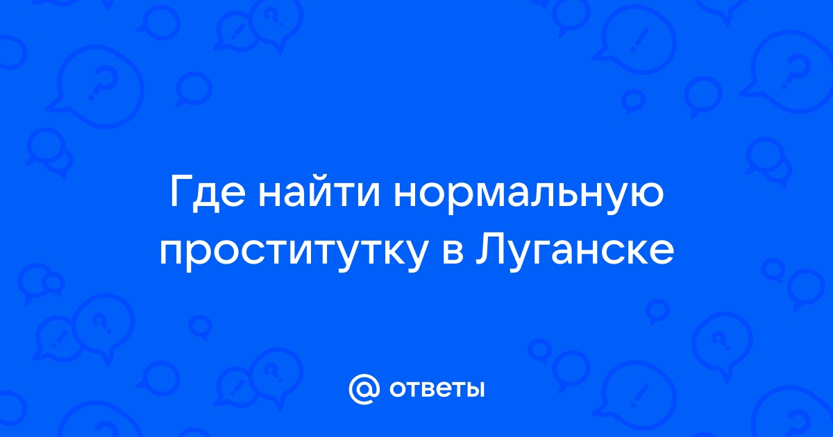 Луганск Снять Проституток