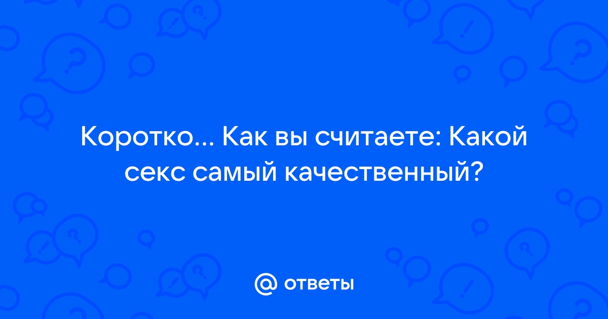 Самый натуральный секс порно - Смотреть секс видео на малина76.рф, стр. 5.