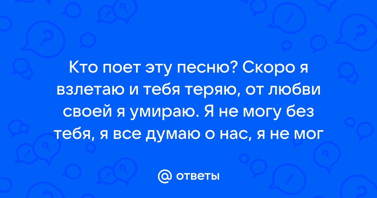 Улетаю, А-Студио | текст песни и аккорды