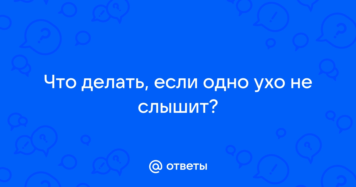 Нейросенсорная тугоухость - что это, стадии, симптомы и лечение