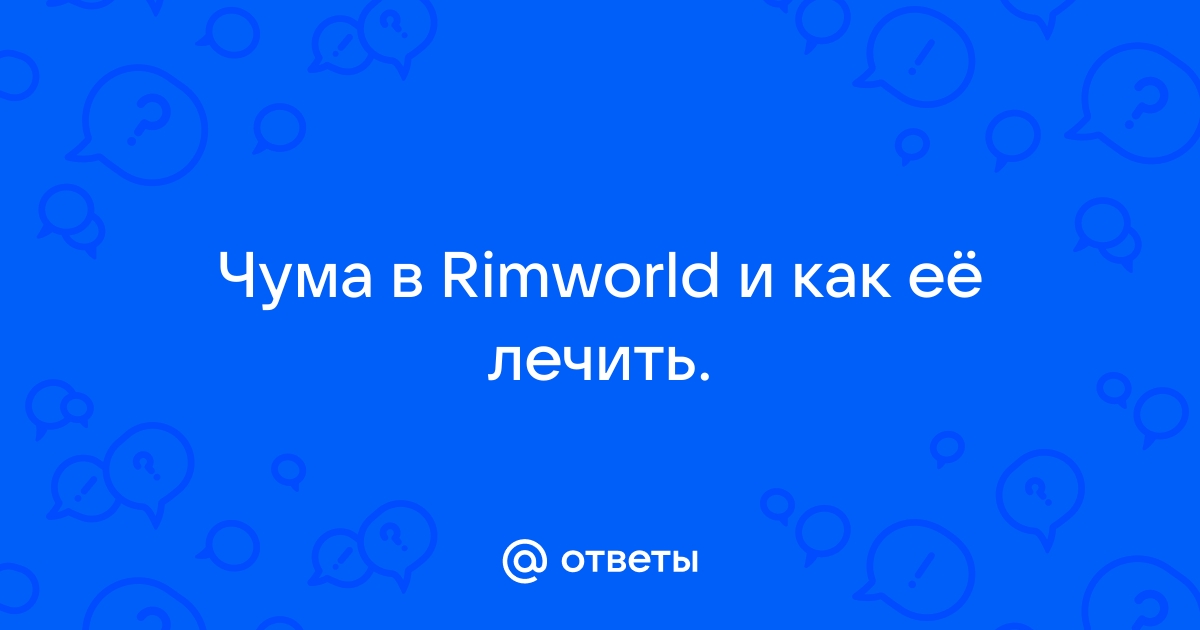 Как Вылечить Ступор В Rimworld » Самые Лучшие Онлайн Игры