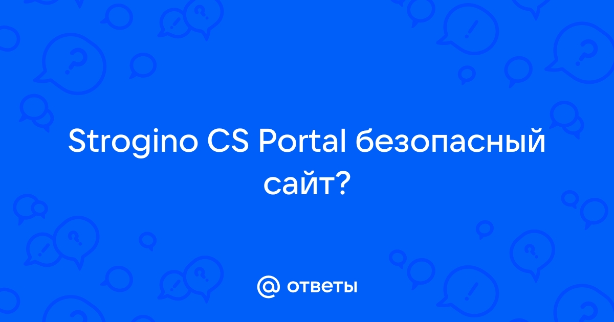 Strogino cs portal что это