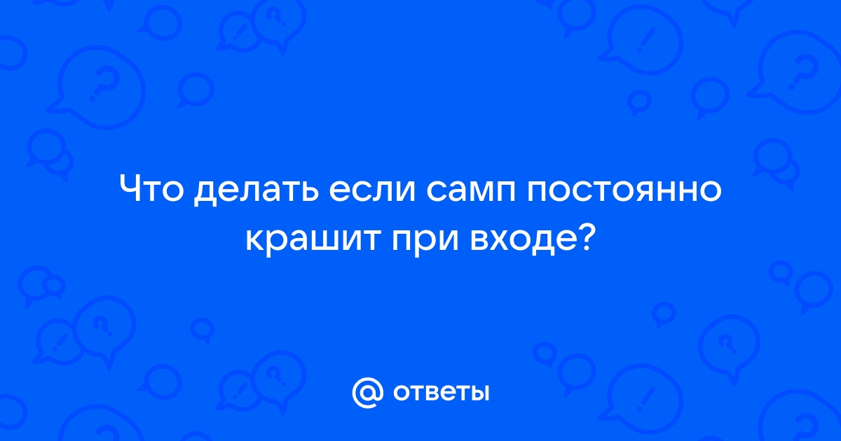 Вопросы и ответы по SA:MP