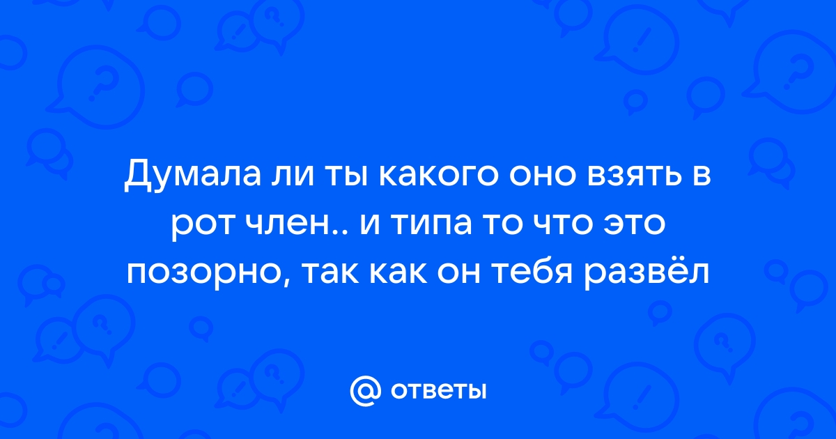 53 варианта поз для Минета