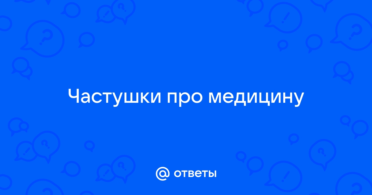 Ответы цветы-шары-ульяновск.рф: Срочно нужен сценарий ко дню медика в санатории