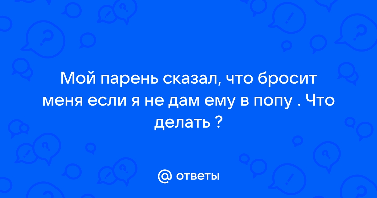 Чего хотят мужчины: 30 вещей, которые должна знать каждая женщина