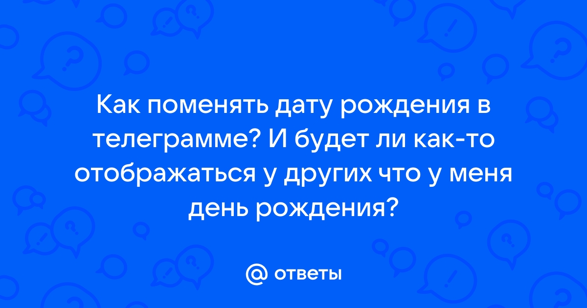 Поздравления с ДР участников Телеграм-группы / Песочница / Хабр