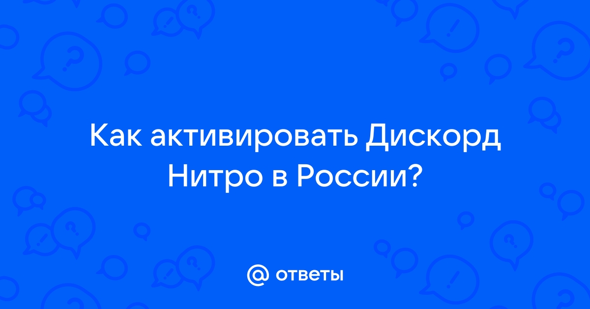 Дискорд заблокировали в россии