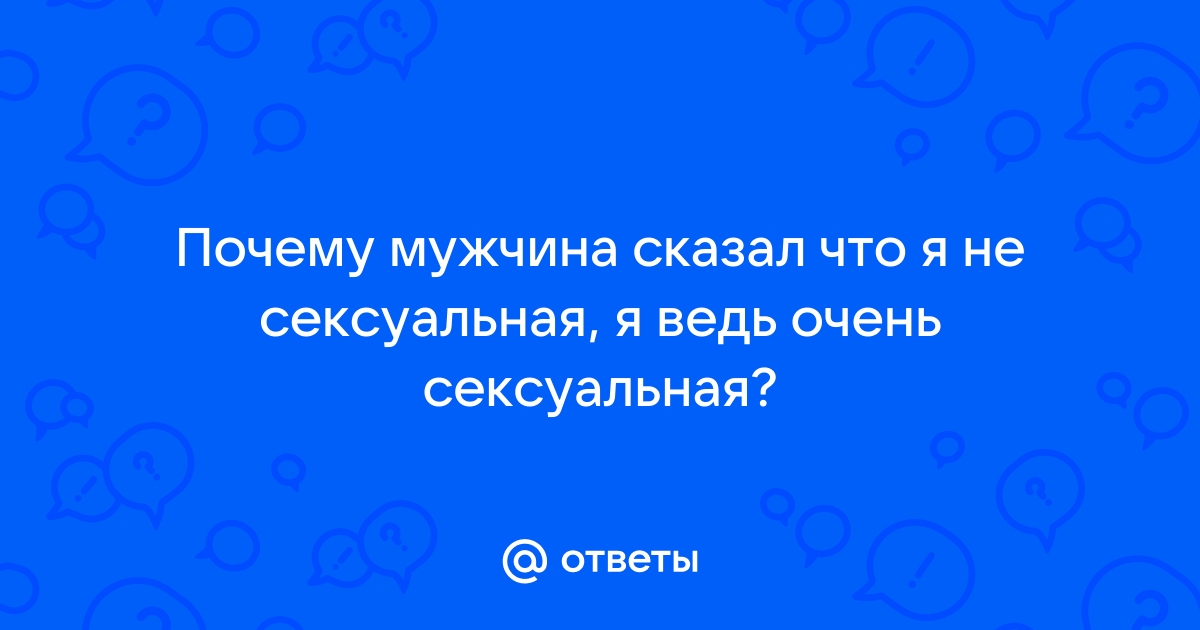 «Извини, ты хороший человек»: что делать, если у одного из пары пропало сексуальное влечение