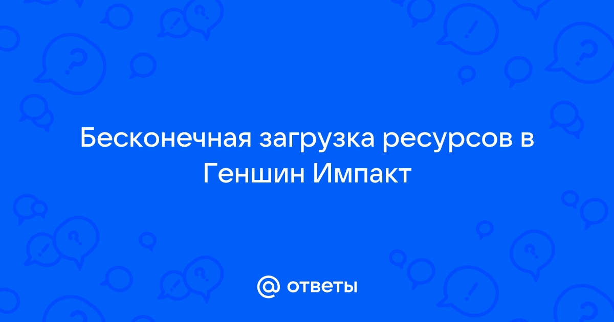 Ресурсы геншин импакт список