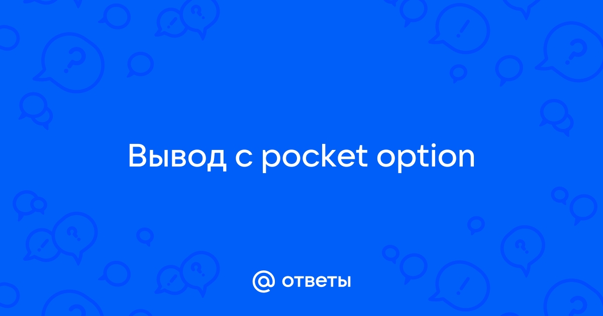 Pocket Option    2024   