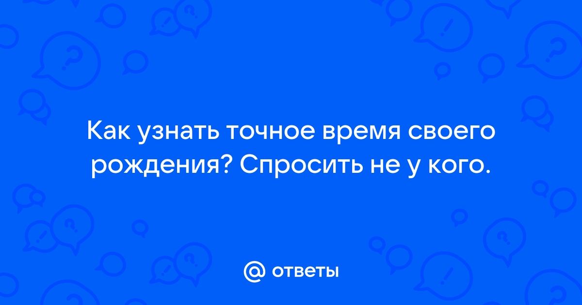 Как узнать точное время по телефону киевстар