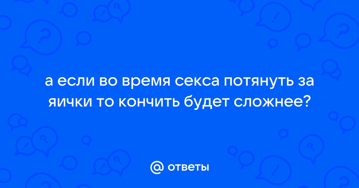 Как женщина может отсрочить эякуляцию у мужчины?