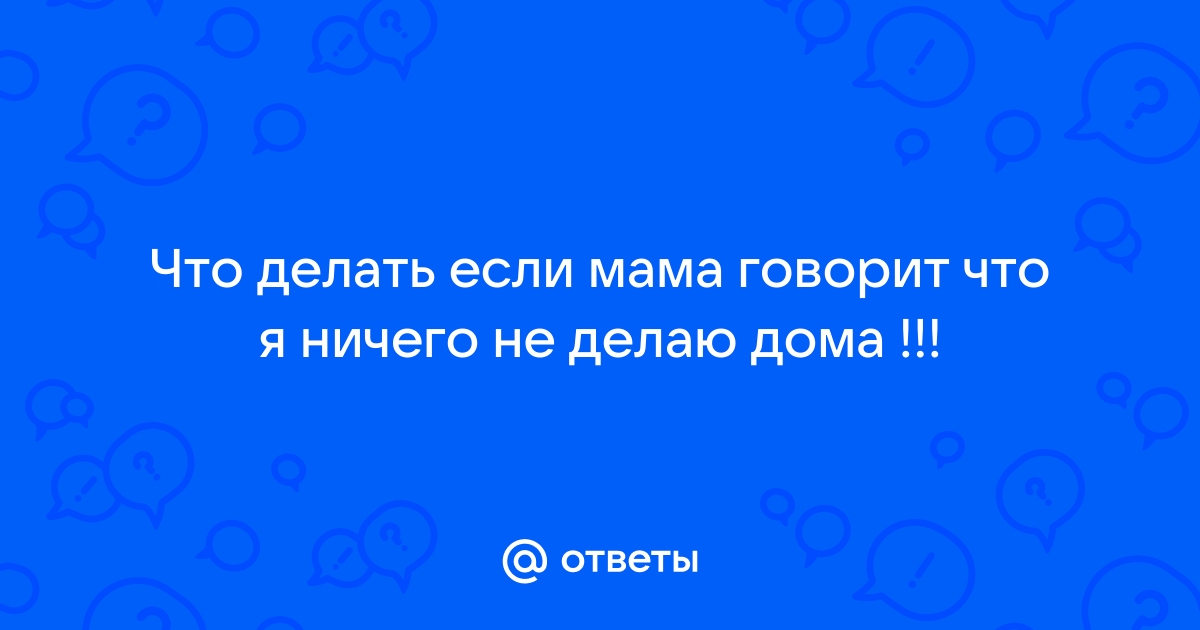 «Всегда настраивала меня против отца»: как противостоять манипуляциям матери