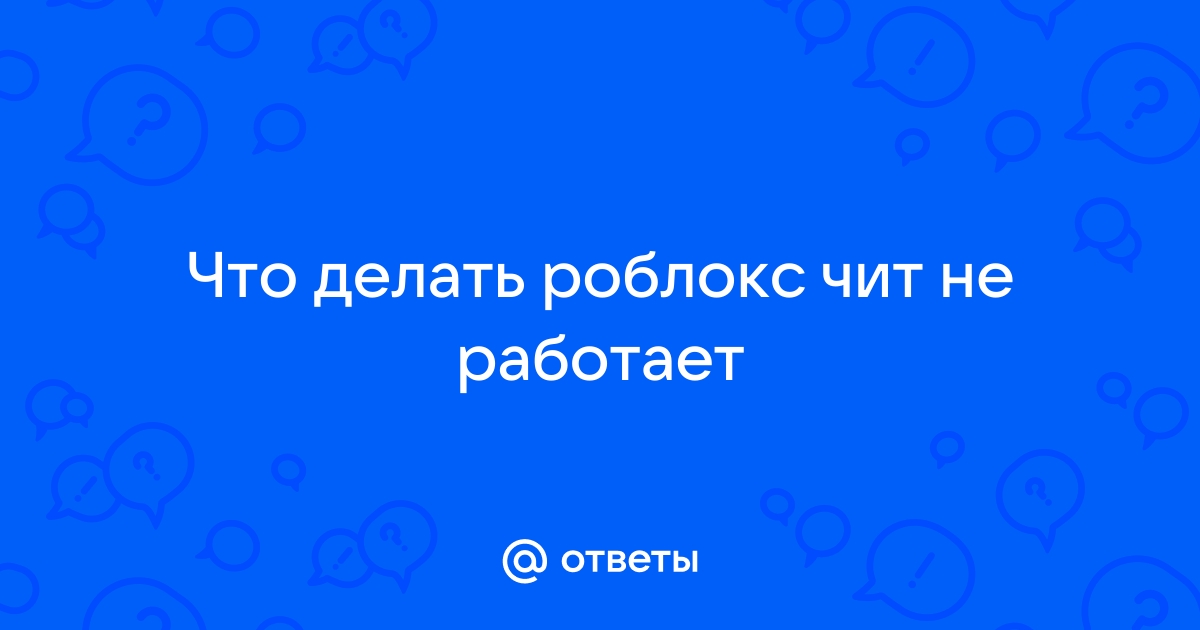 Что делать если роблокс не запускается на телефоне