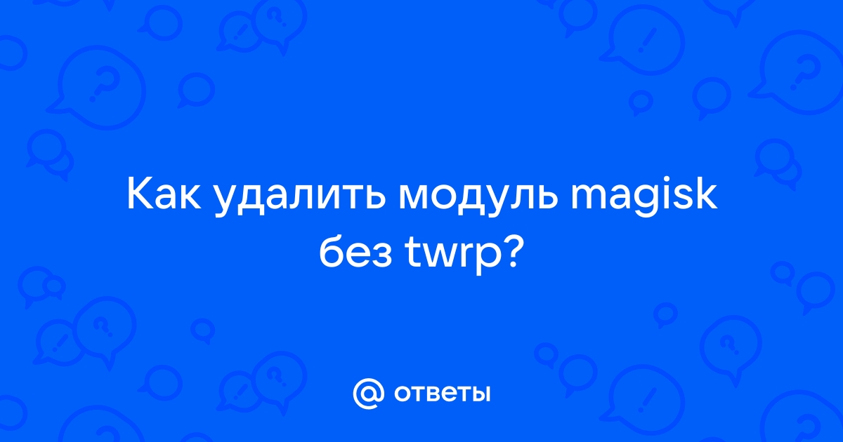 Input power control модуль magisk что это