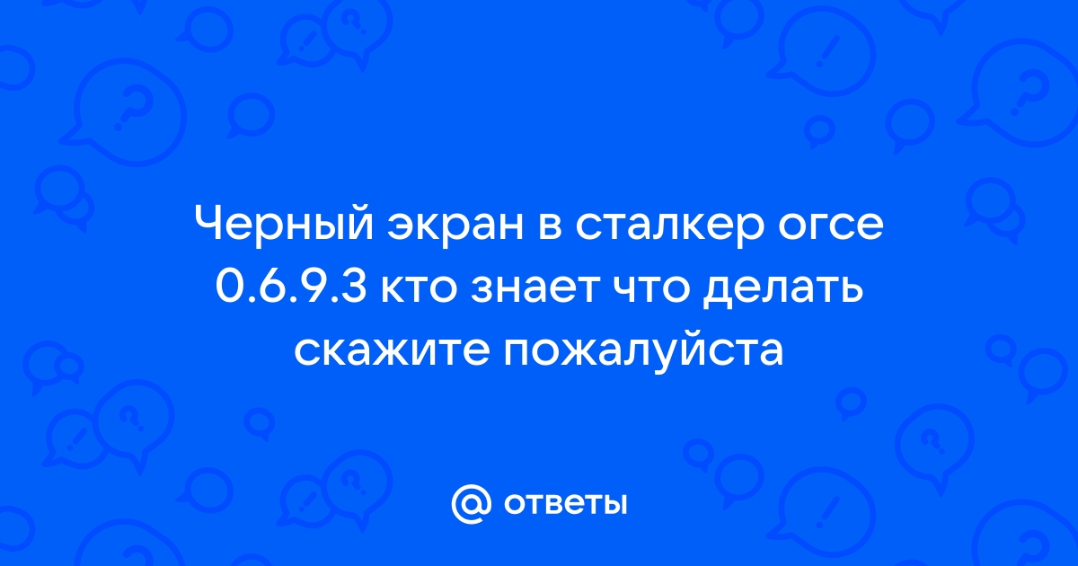 Черный экран в игре но звук есть windows 7