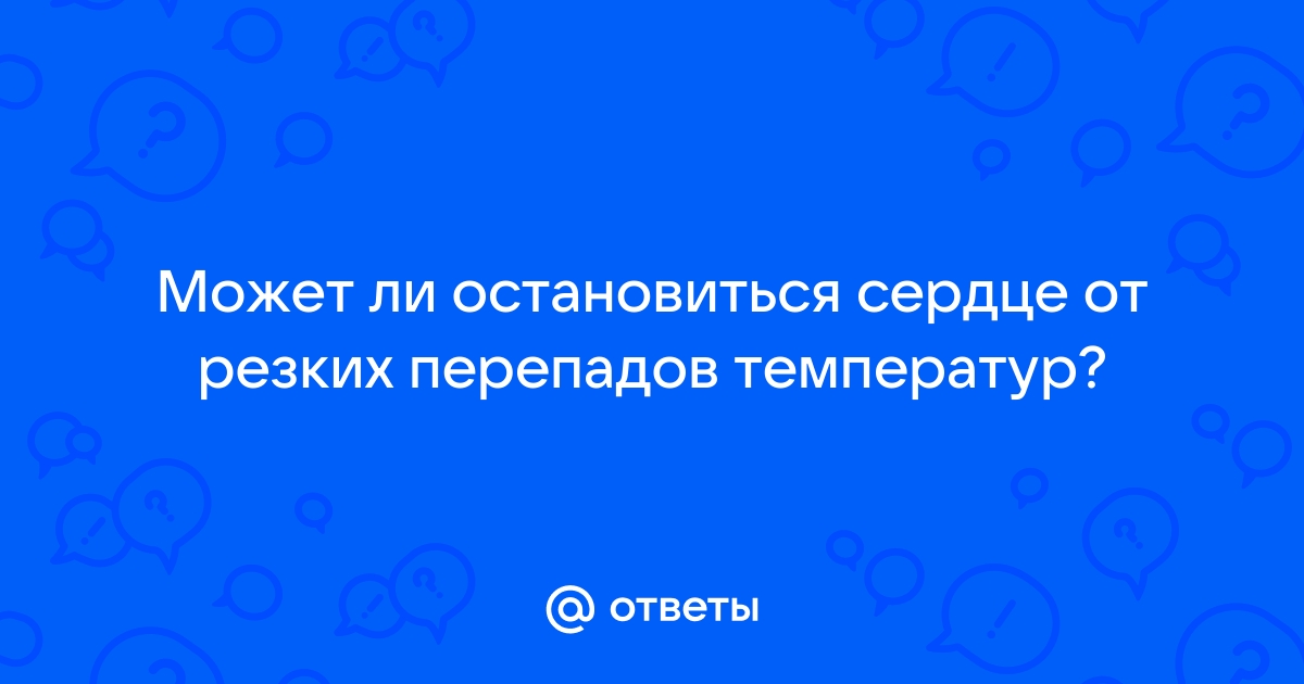 Картинка сердце остановилось