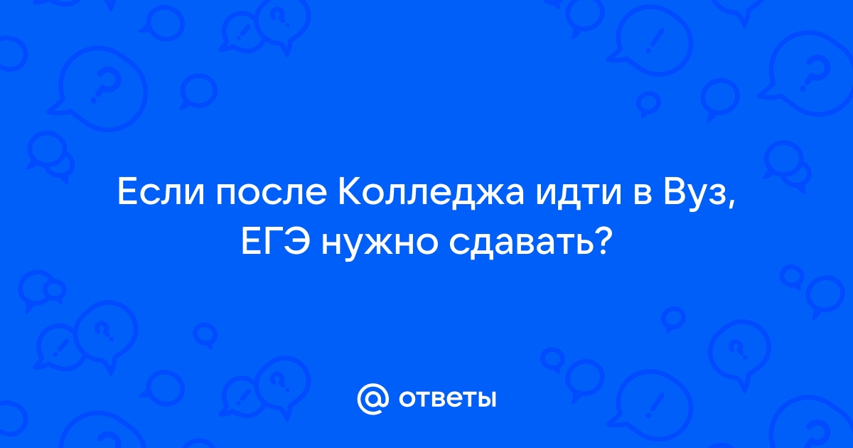 Куда идти после колледжа компьютерные сети