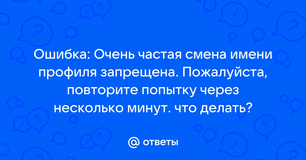 Ошибка получения данных вашего имени быстрого матча повторите попытку fifa 21 ps4