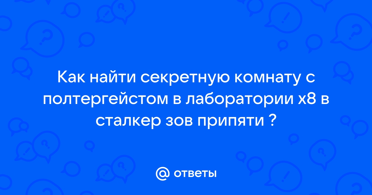 Ogse найти секретную лабораторию и встретить кукловодов