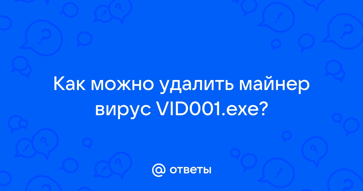 Вирус vid001 exe как удалить dr web