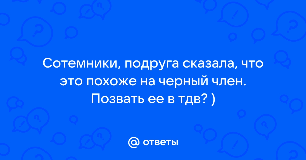 Огромный черный член трахает зрелок